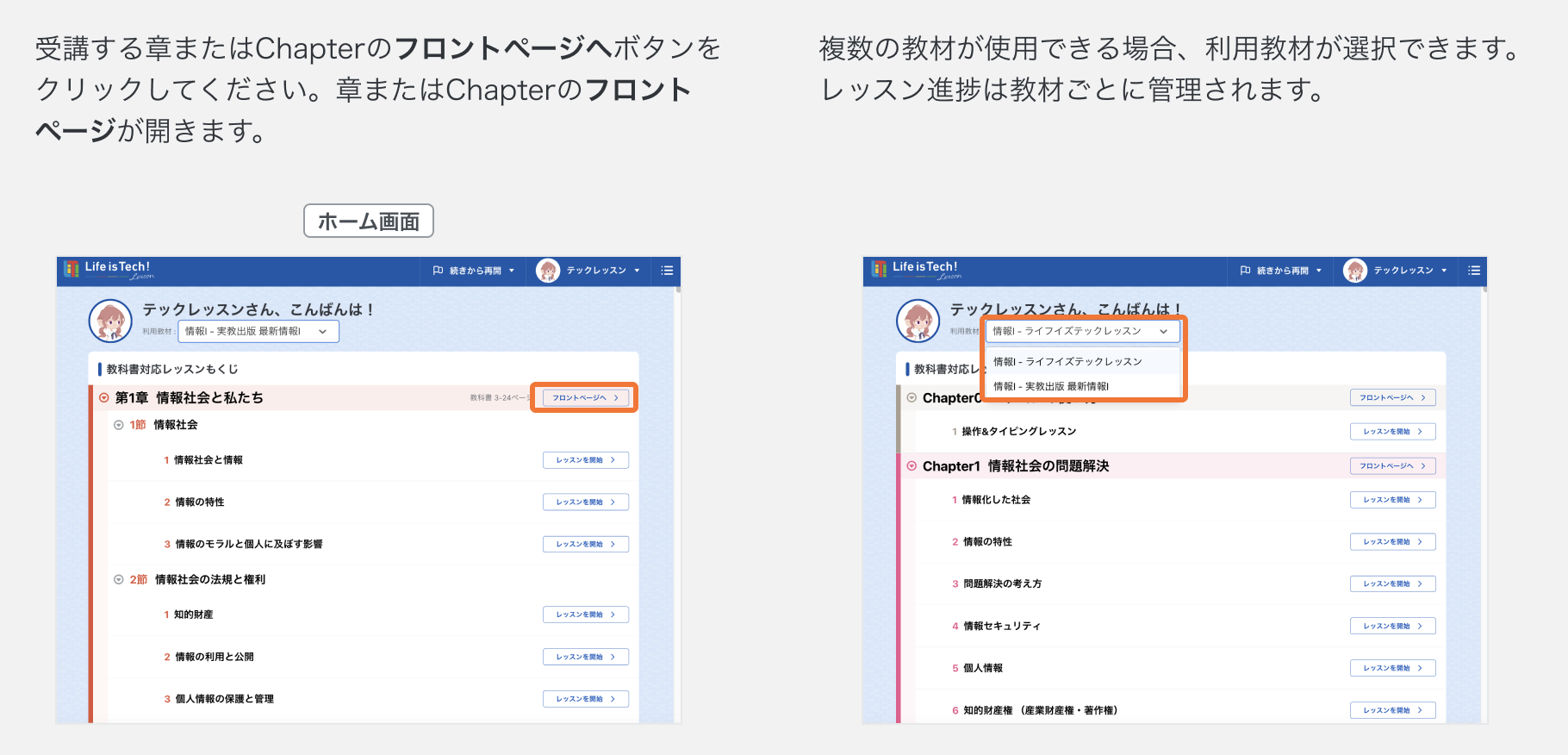 レッスンをはじめる1.png