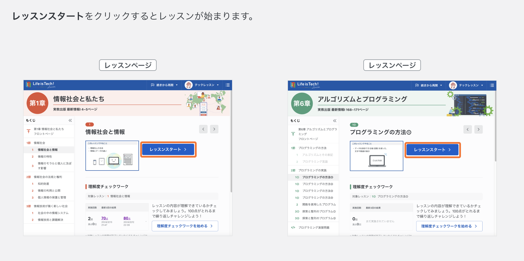 レッスンをはじめる3.png
