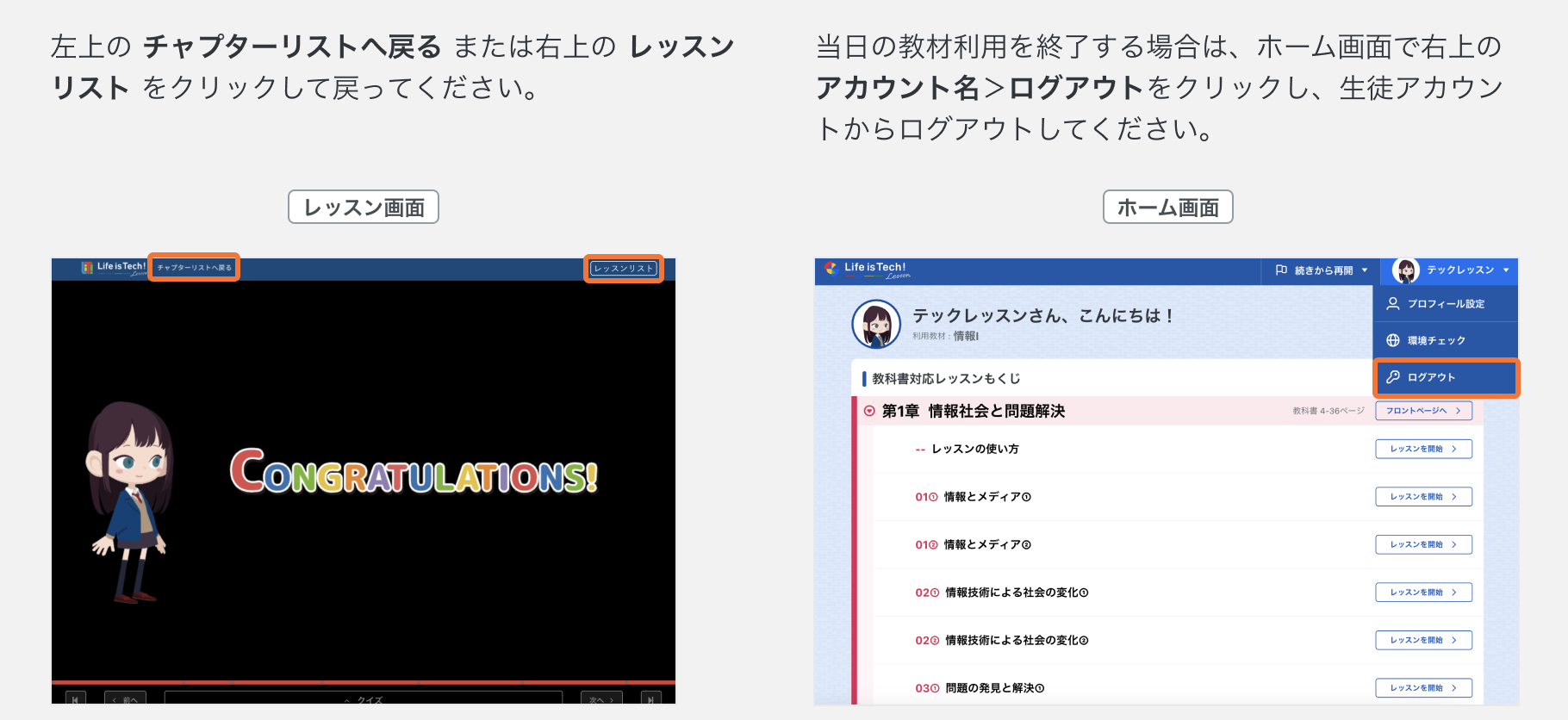 レッスンを終了する.png