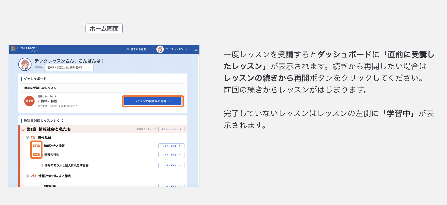 レッスンの続きから再開する.png