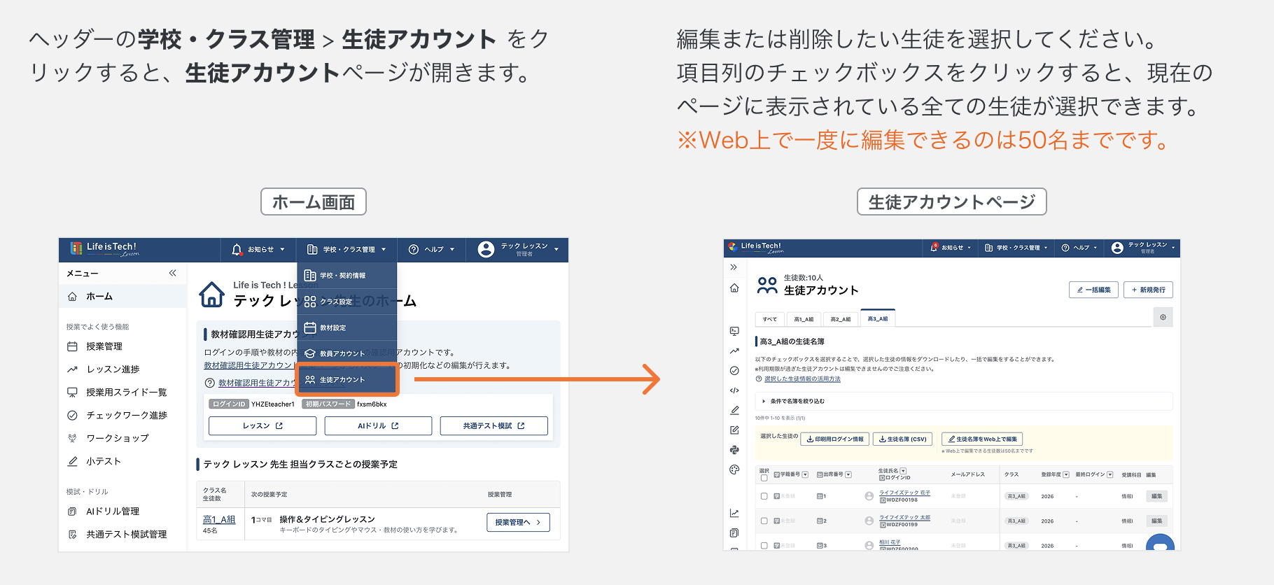 生徒アカウントページを開く.png
