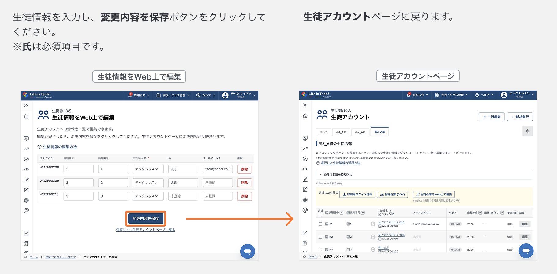 生徒名簿をWeb上で一括編集する2.png