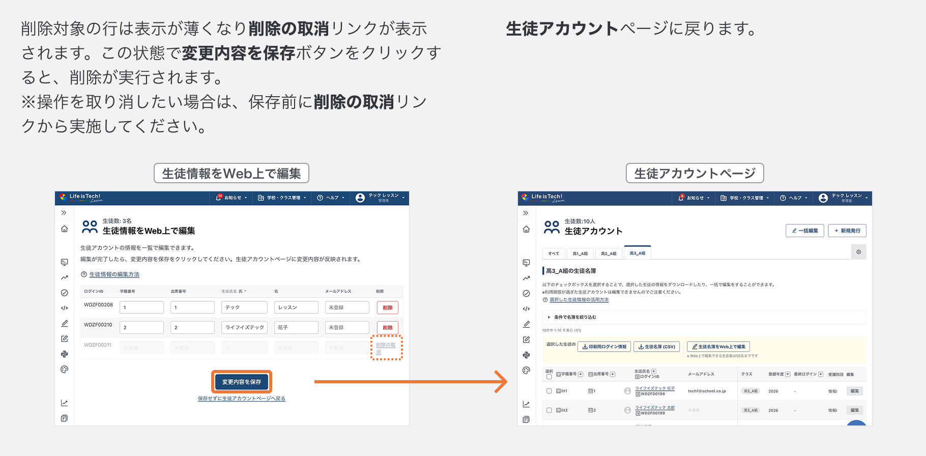 生徒アカウントを削除する2.png