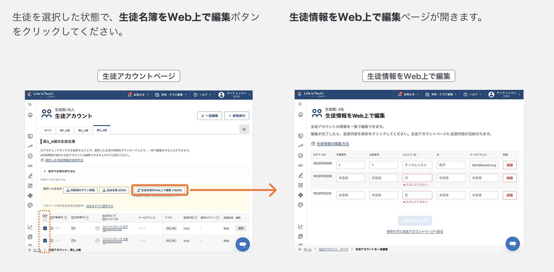 生徒名簿をWeb上で一括編集する1.png