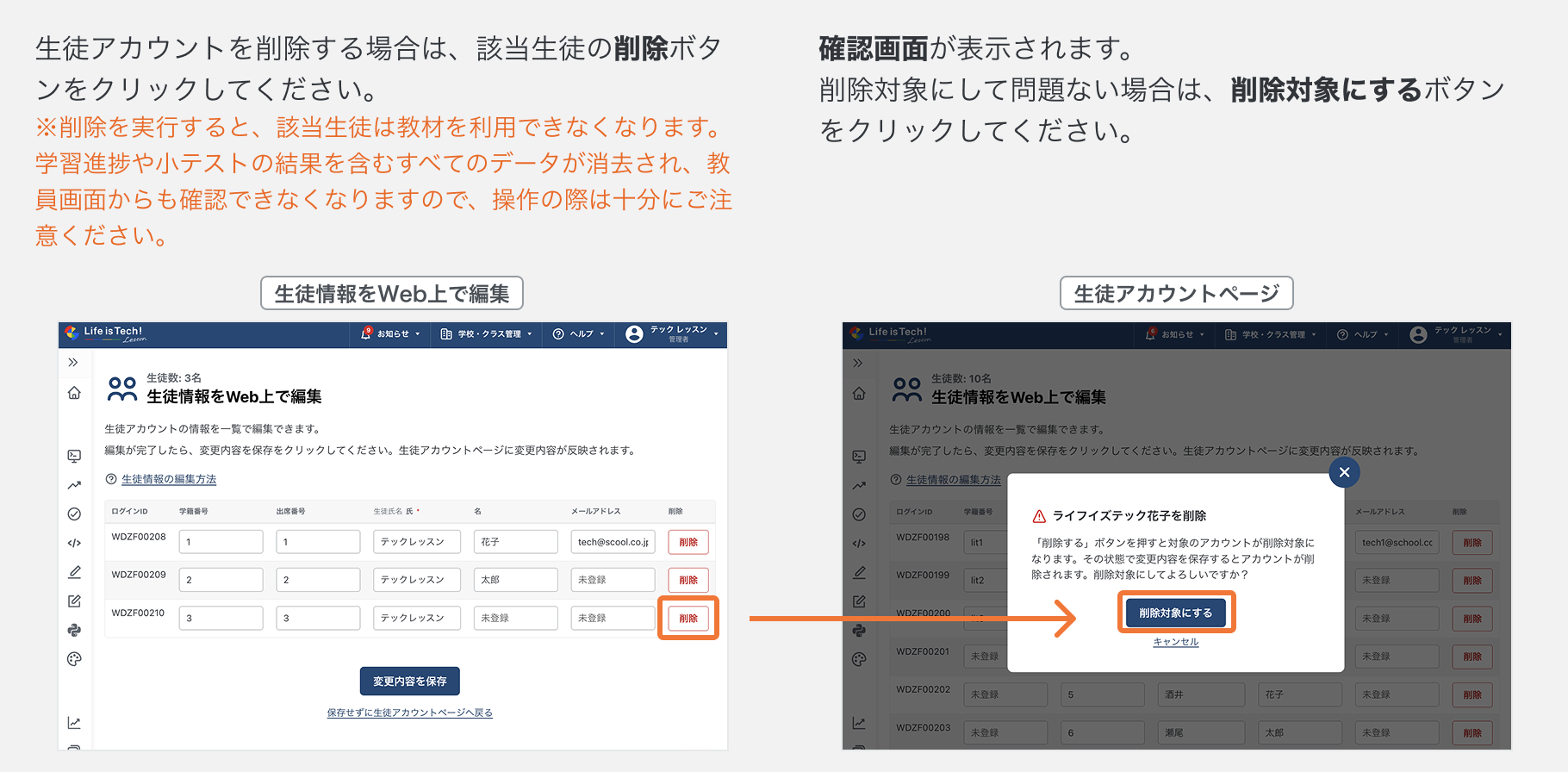 生徒アカウントを削除する1.png