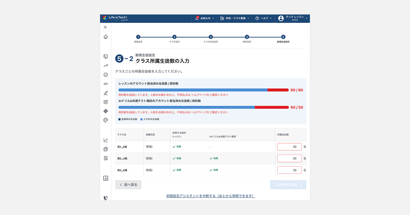 かんたん設定で「契約数が超過しています」というエラーがでます（高校）.png