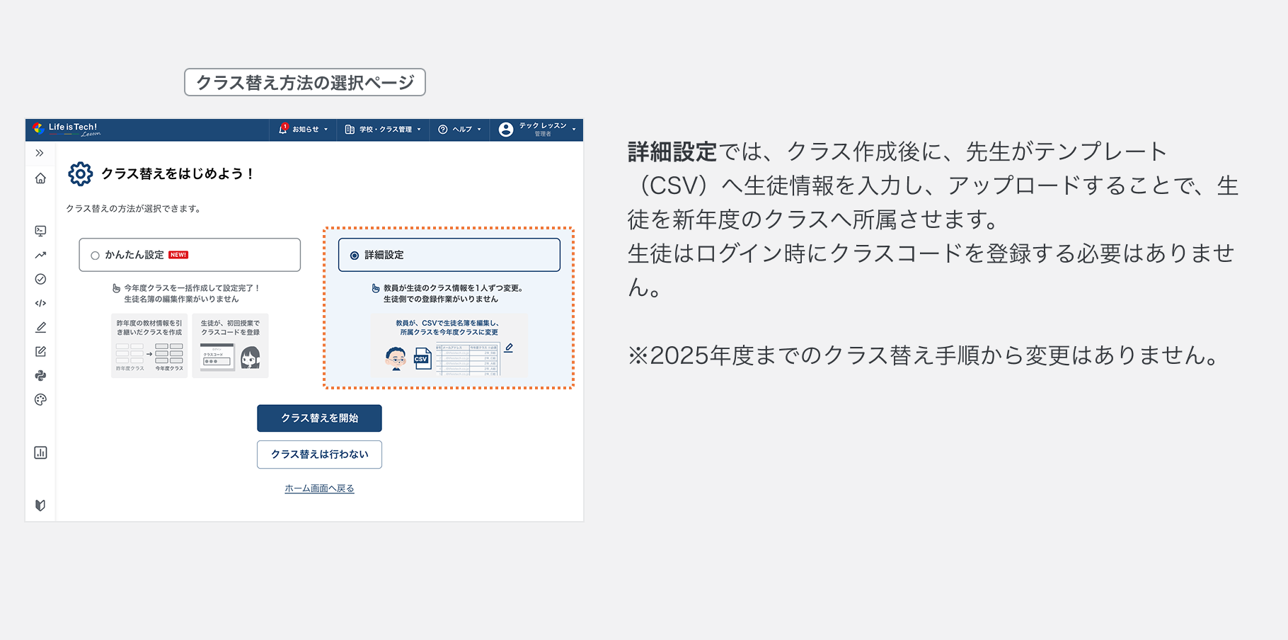クラス替え【詳細設定】について.png