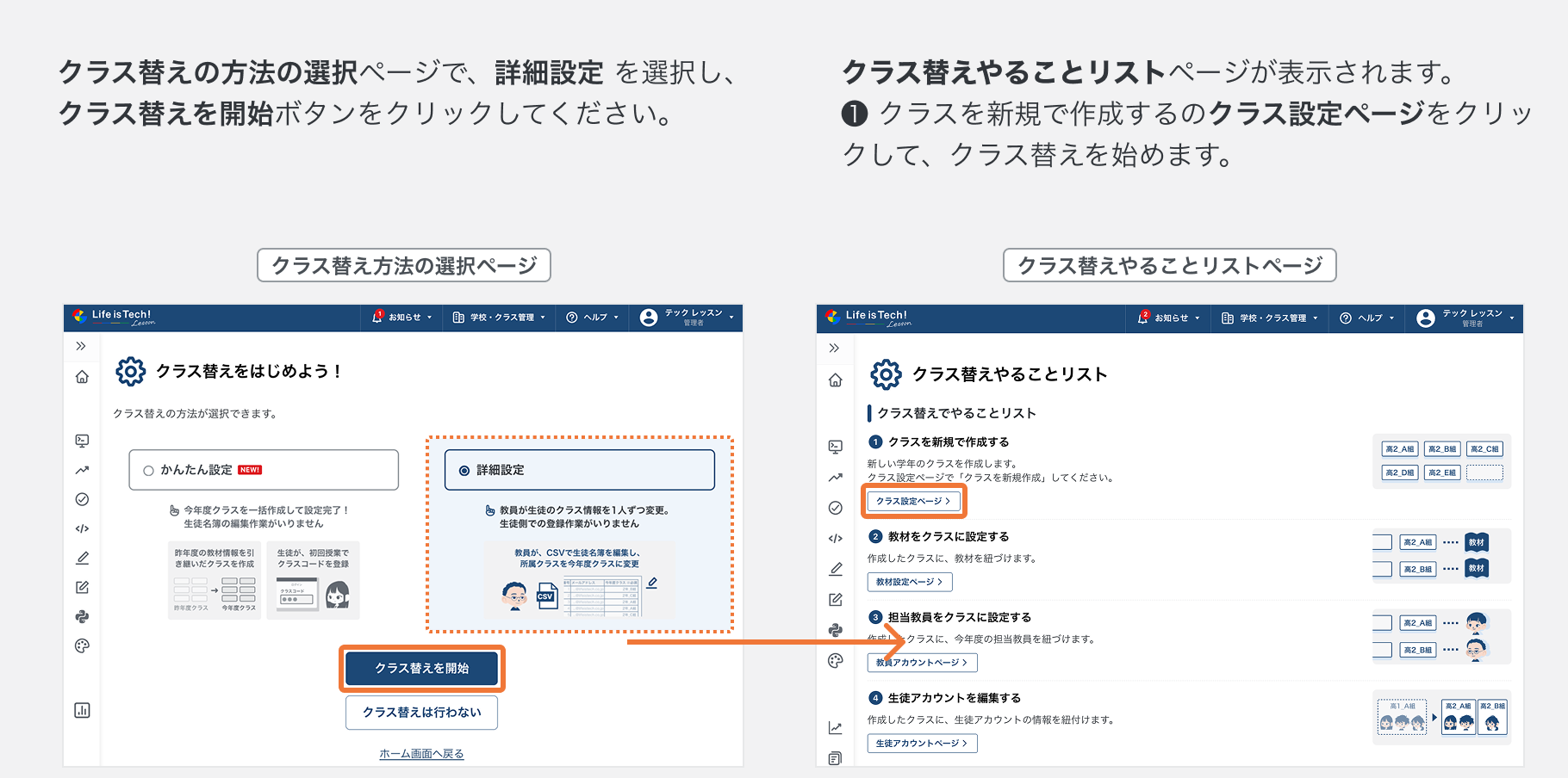クラス替え【詳細設定】を始める.png