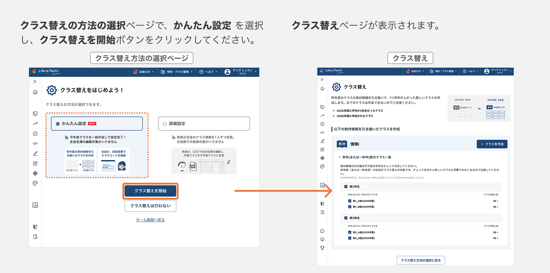 クラス替え【かんたん設定】を始める.png