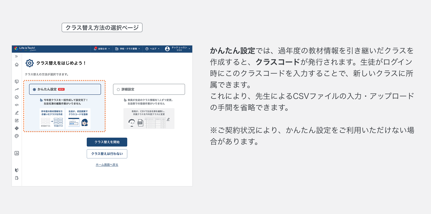 クラス替え【かんたん設定】について.png
