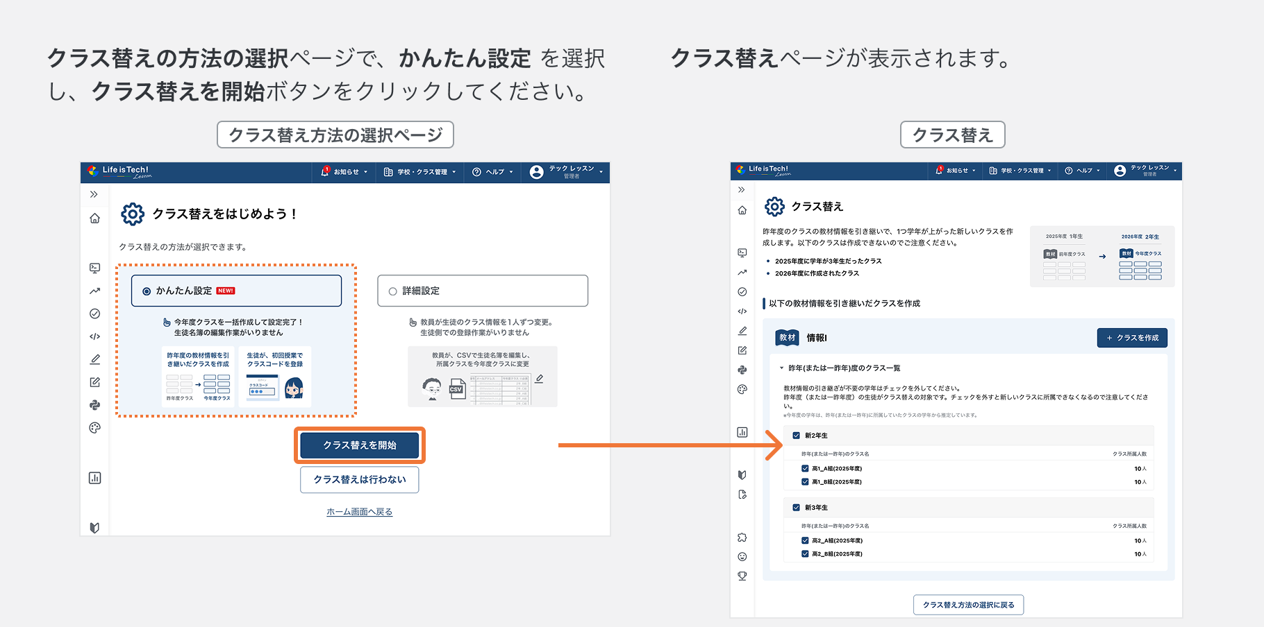 かんたん設定をはじめる.png