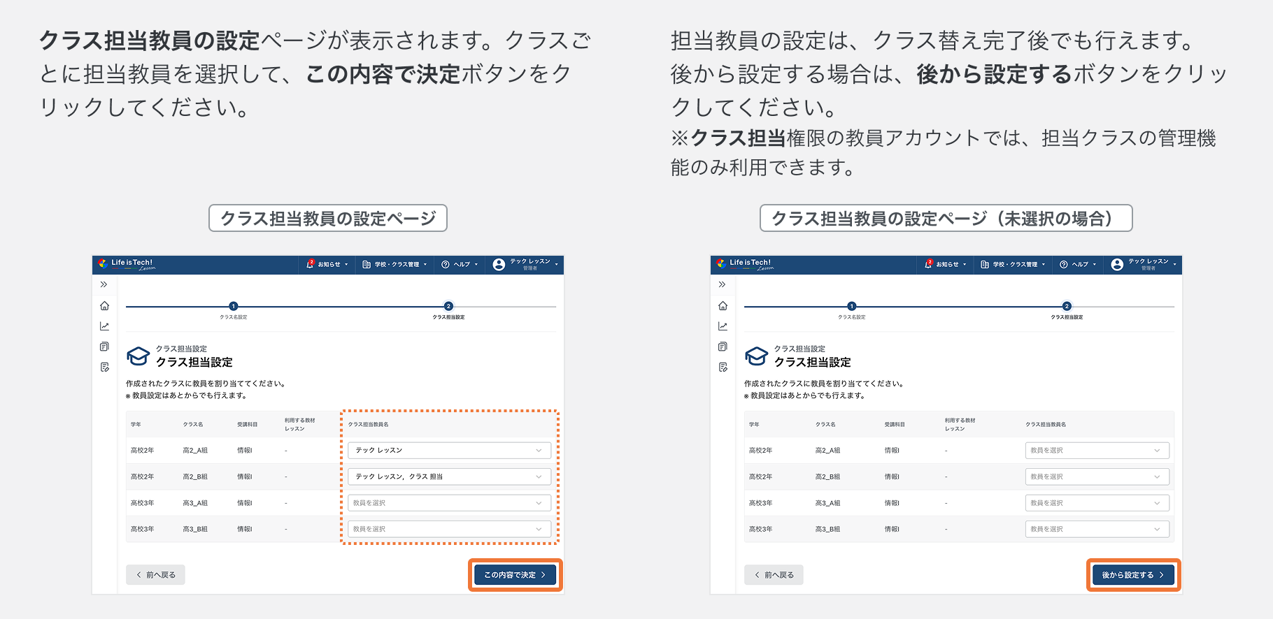 クラスに担当教員を設定する.png