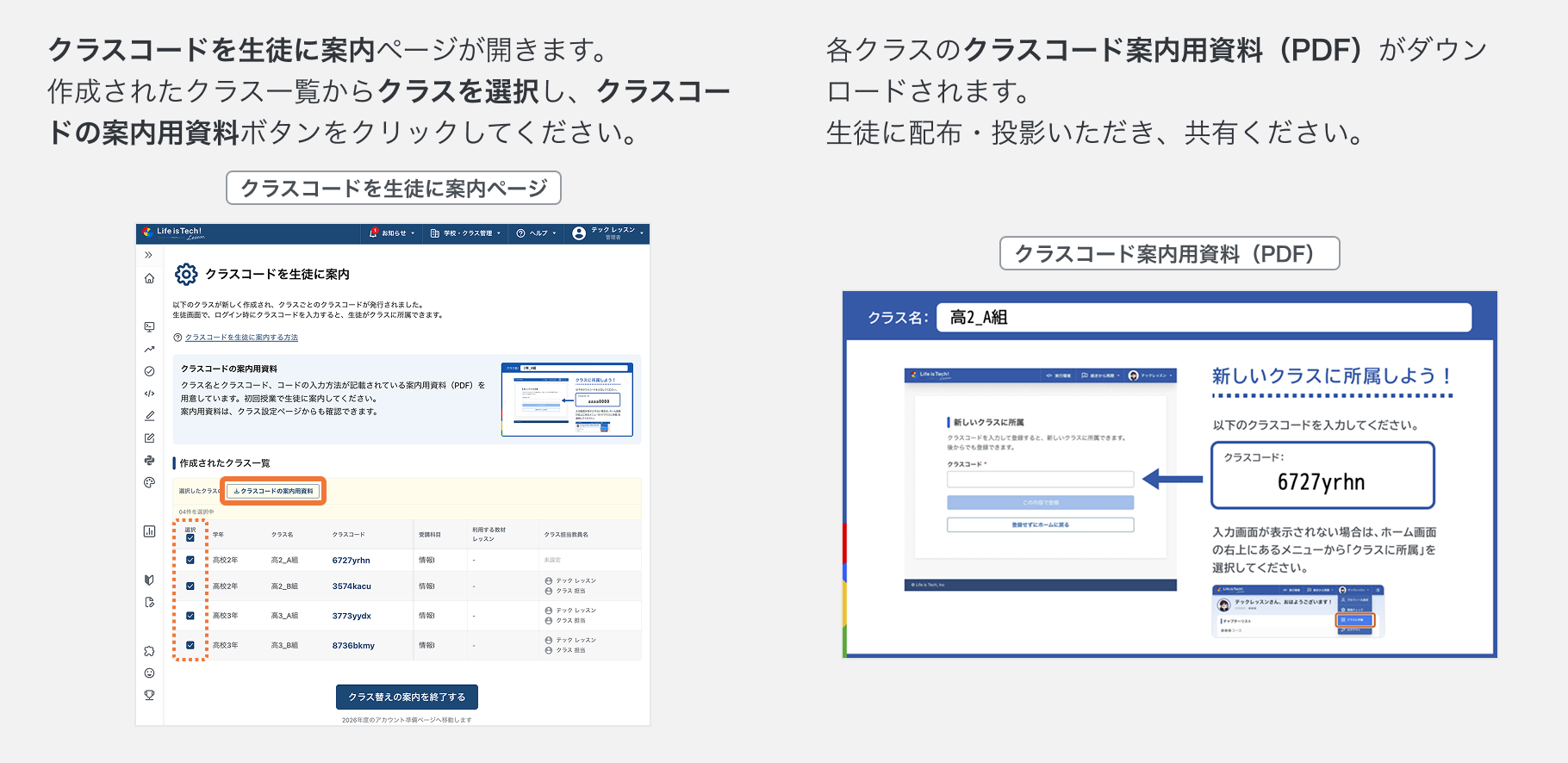 クラスコードの案内用資料をダウンロードする.png