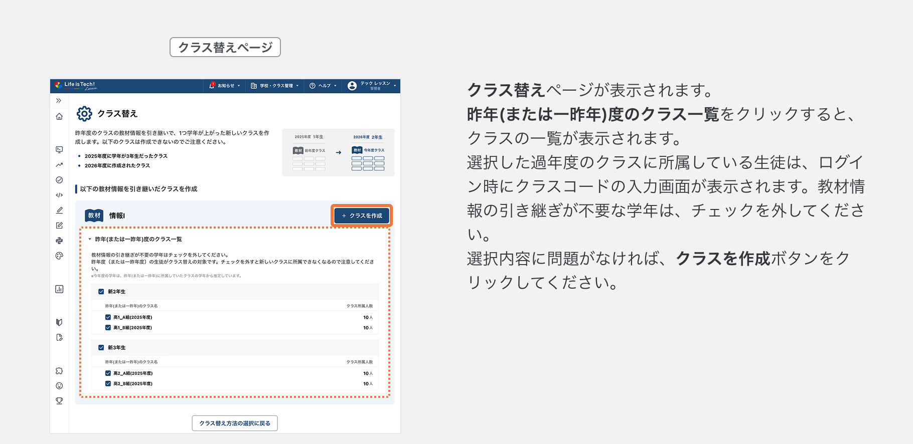 過年度の教材情報を引き継いだクラスを作成する.png