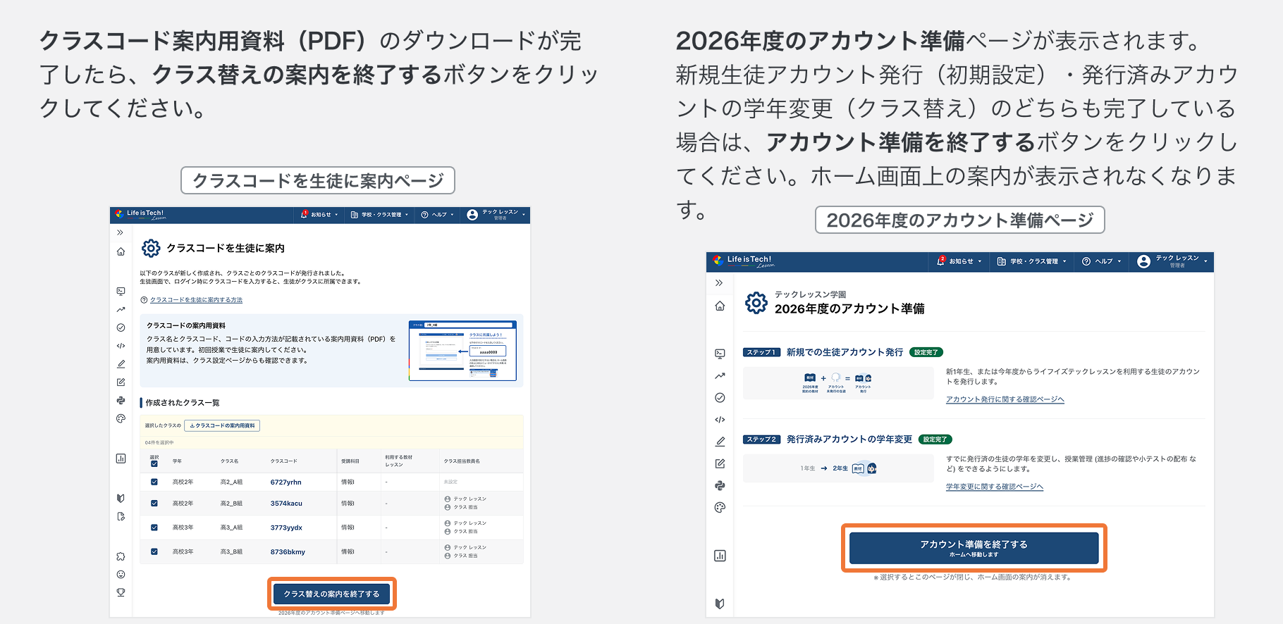 クラス替えの案内を終了する.png