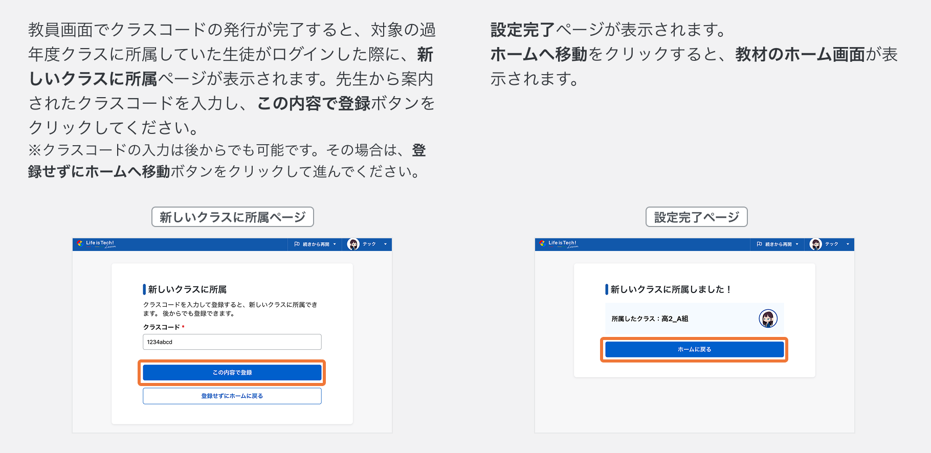 クラスコードを入力して新しいクラスに所属する.png