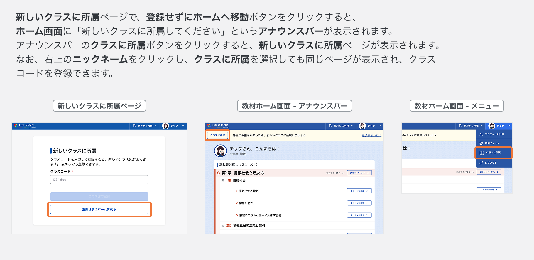 クラスコードを登録せずに進んだ場合.png