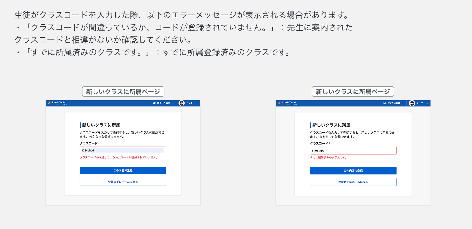 クラスコード入力時にエラーが出た場合.png