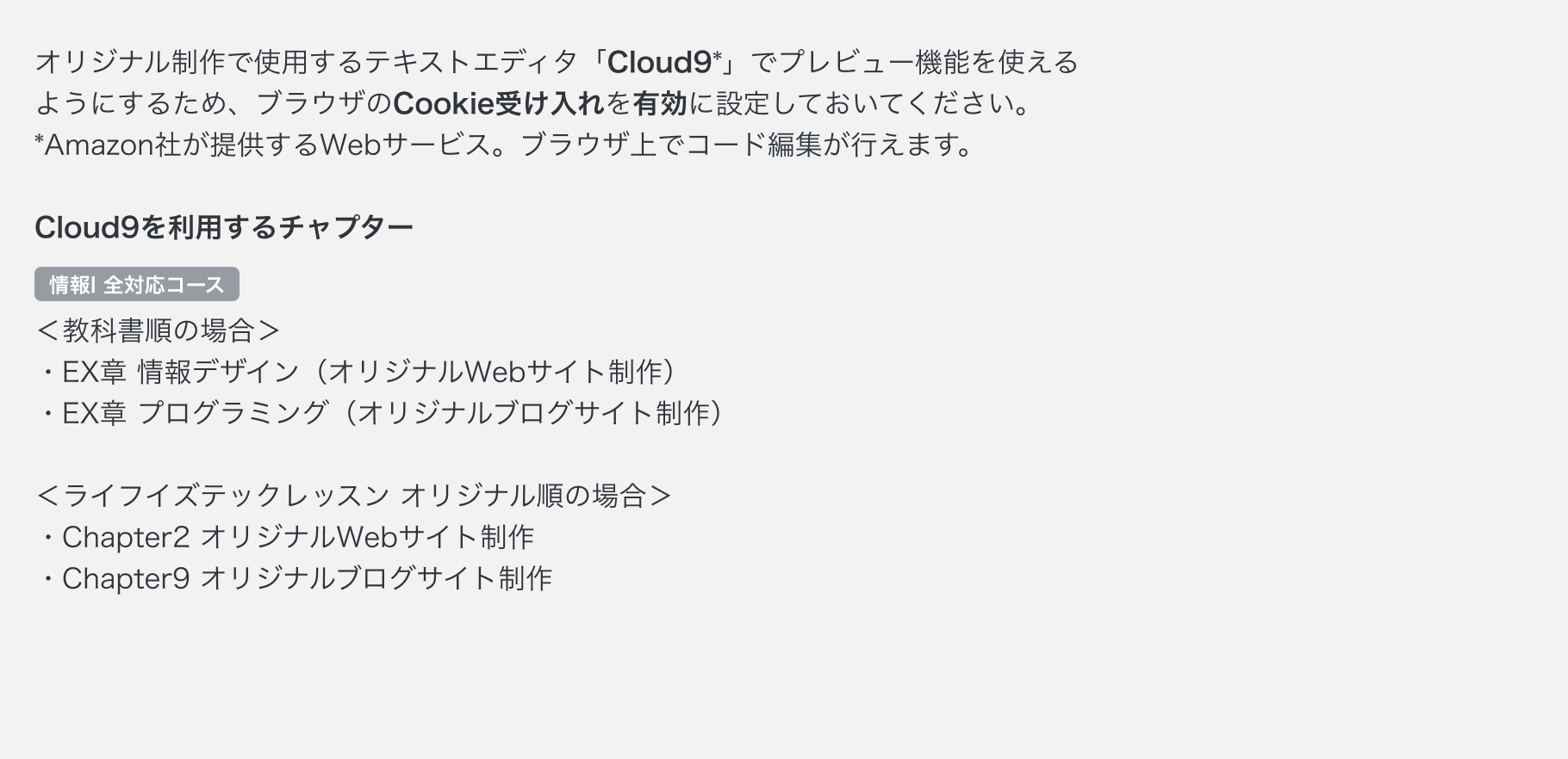オリジナル制作環境(Cloud9)を使用するための設定.png