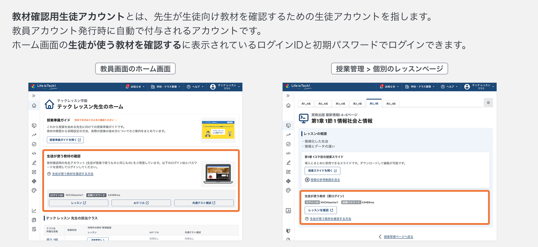 教材確認用生徒アカウントについて.png