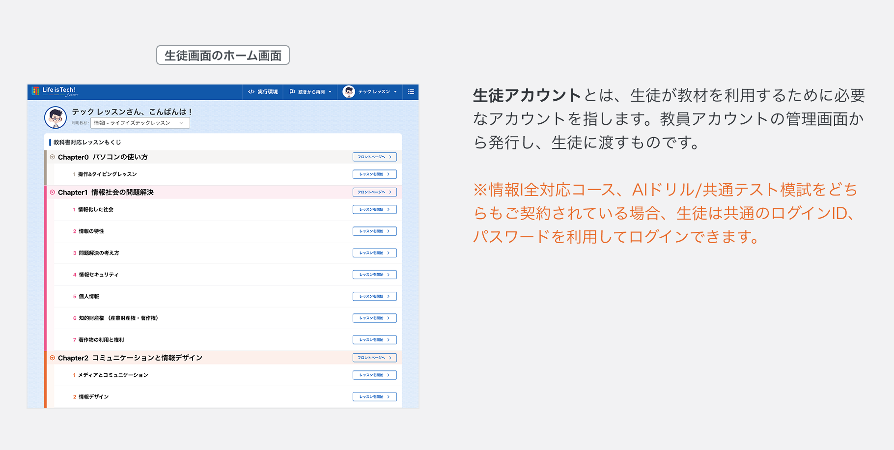 生徒アカウントについて.png