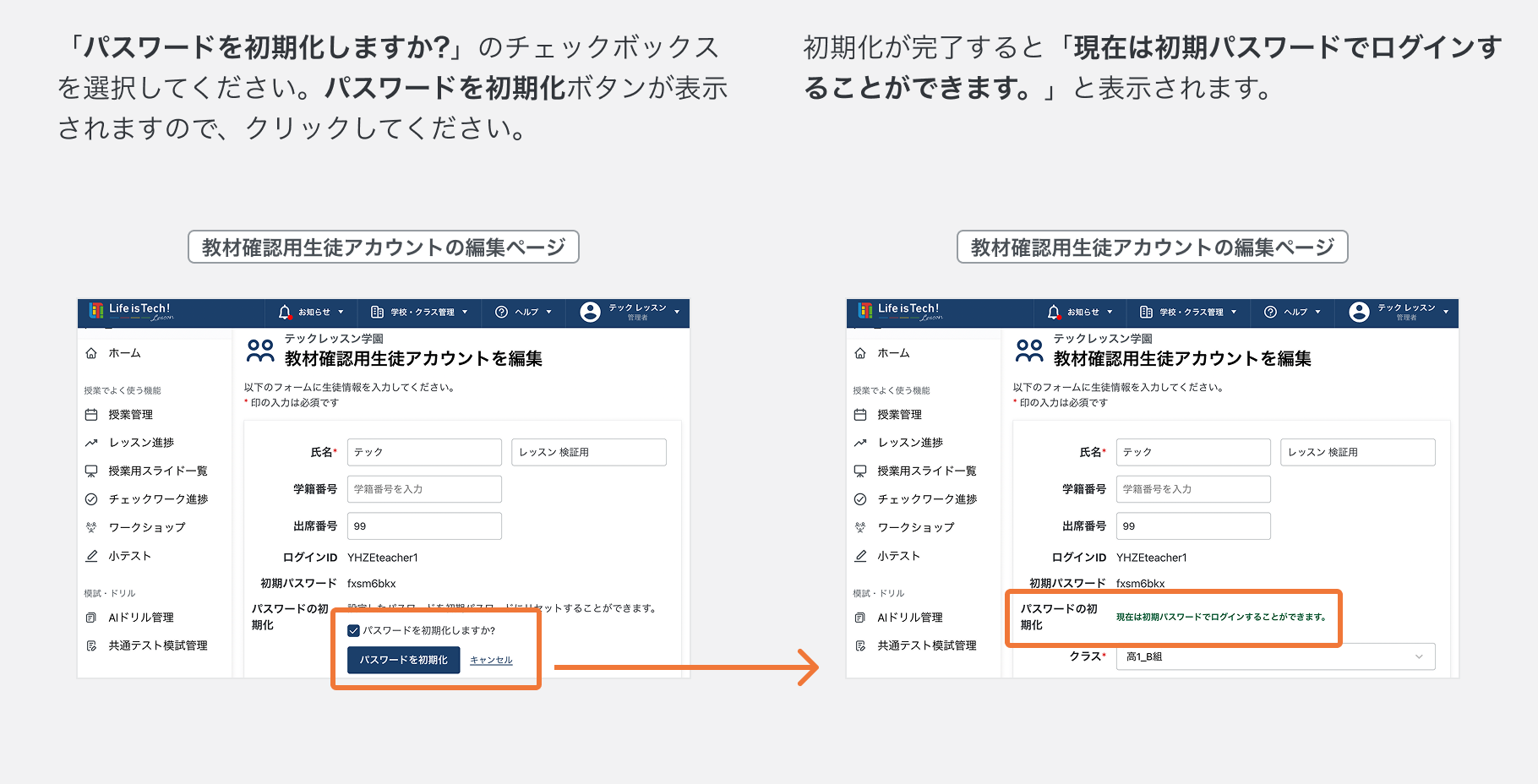 パスワードを初期化する2.png