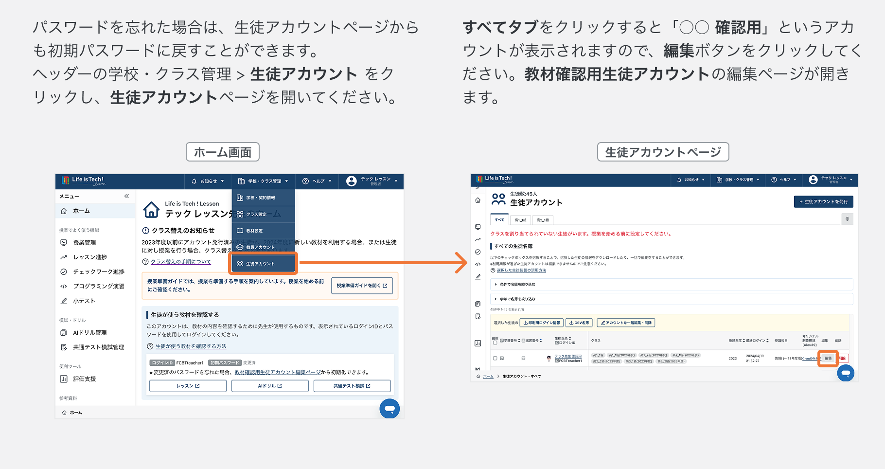 生徒アカウントページからパスワードを初期化する1.png