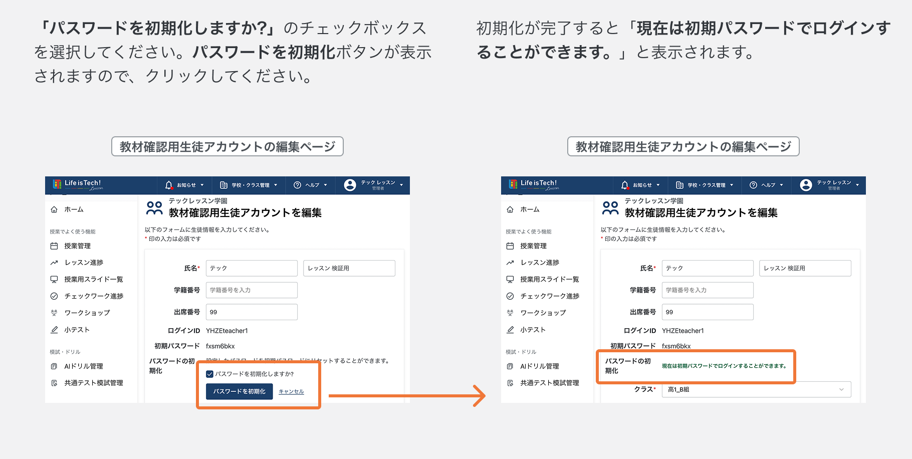 生徒アカウントページからパスワードを初期化する2.png