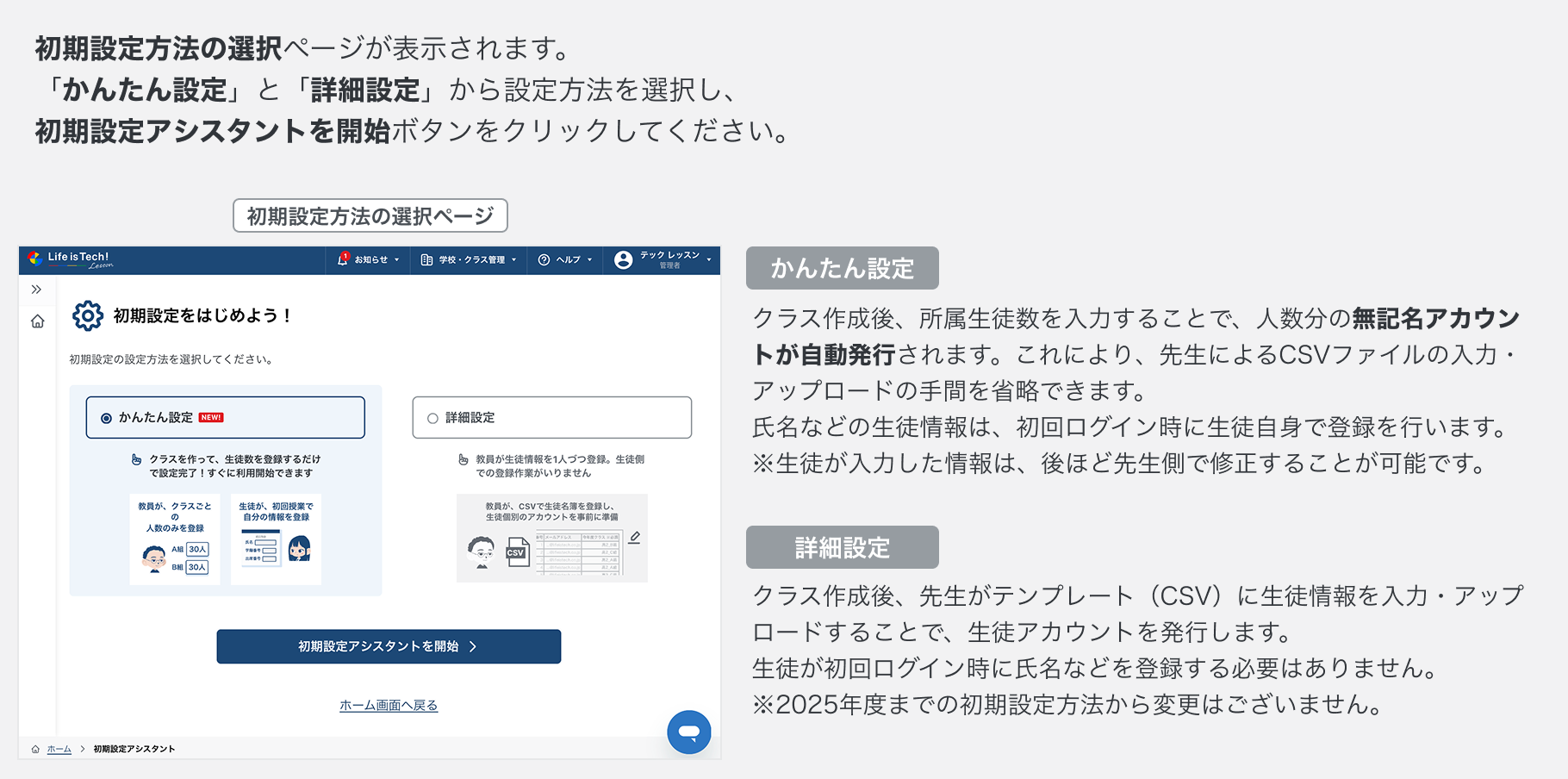 初期設定の設定方法を選択する.png