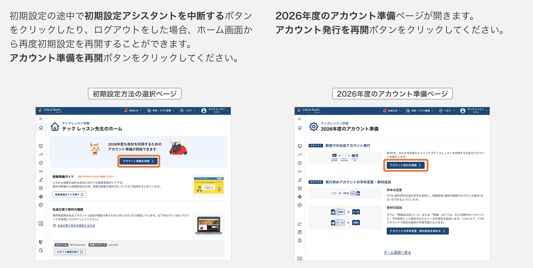初期設定を再開する1.png