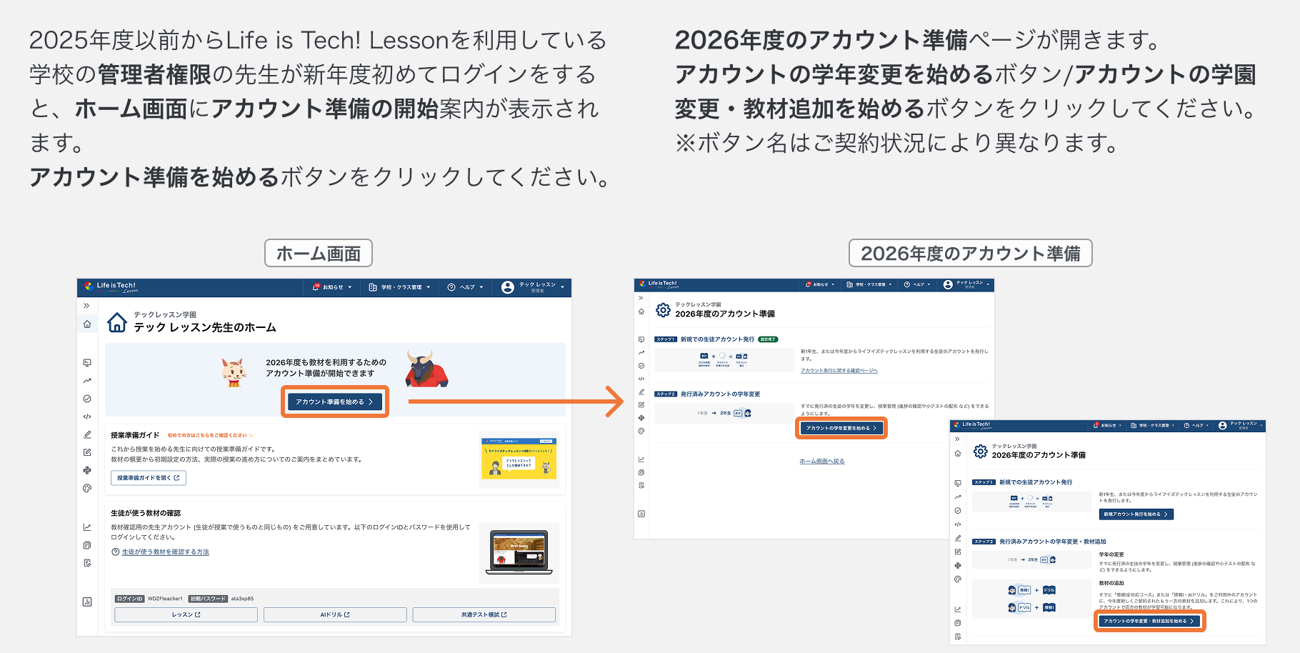 クラス替えをはじめる1.png