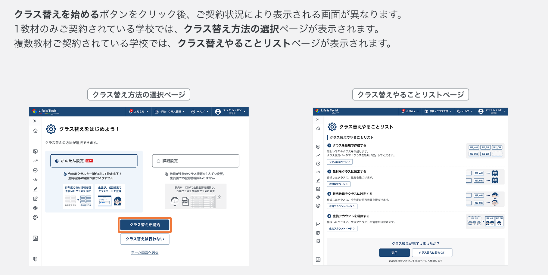 クラス替えをはじめる3.png