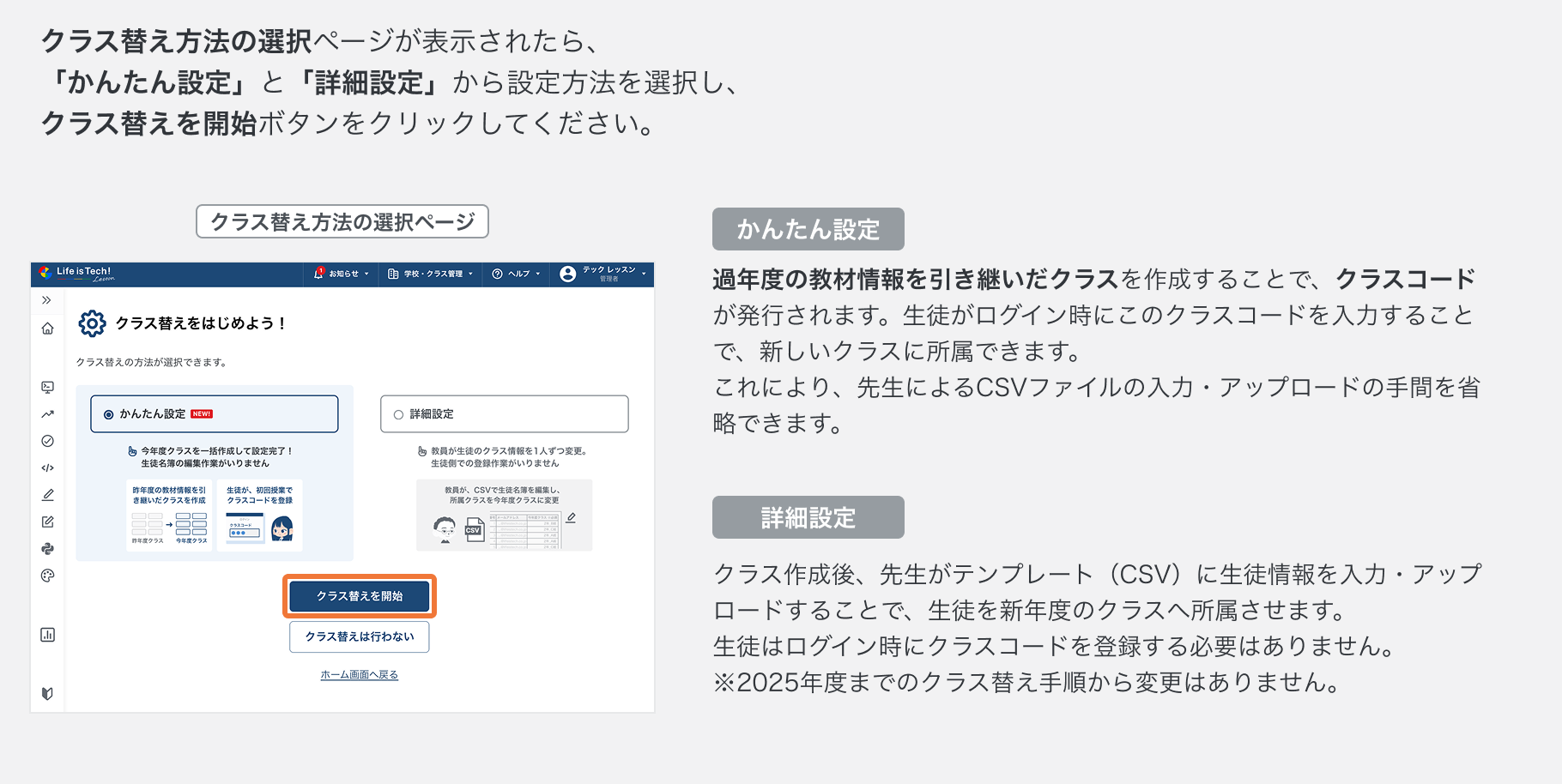 クラス替えの設定方法を選択する.png