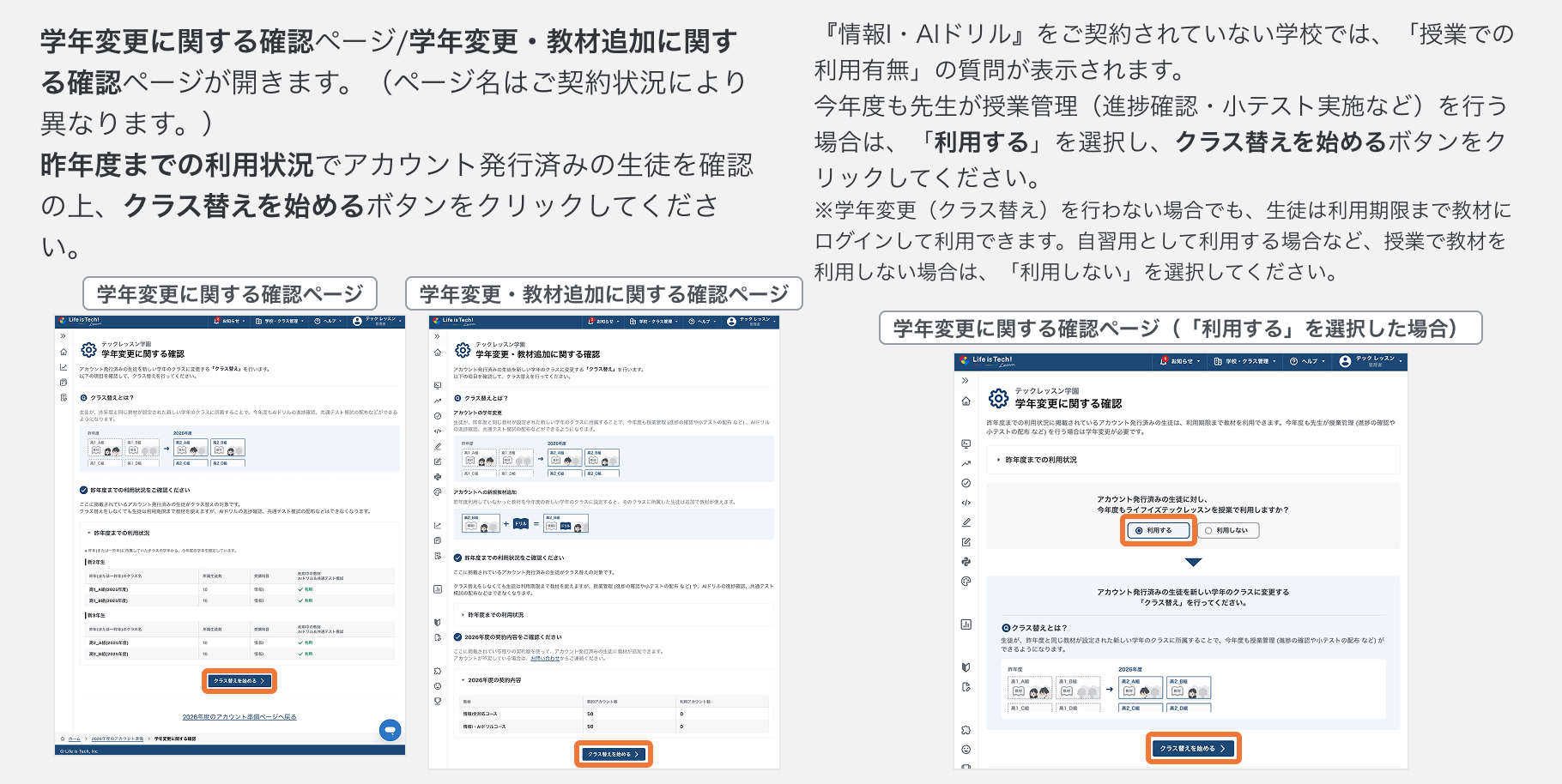 クラス替えをはじめる2.png
