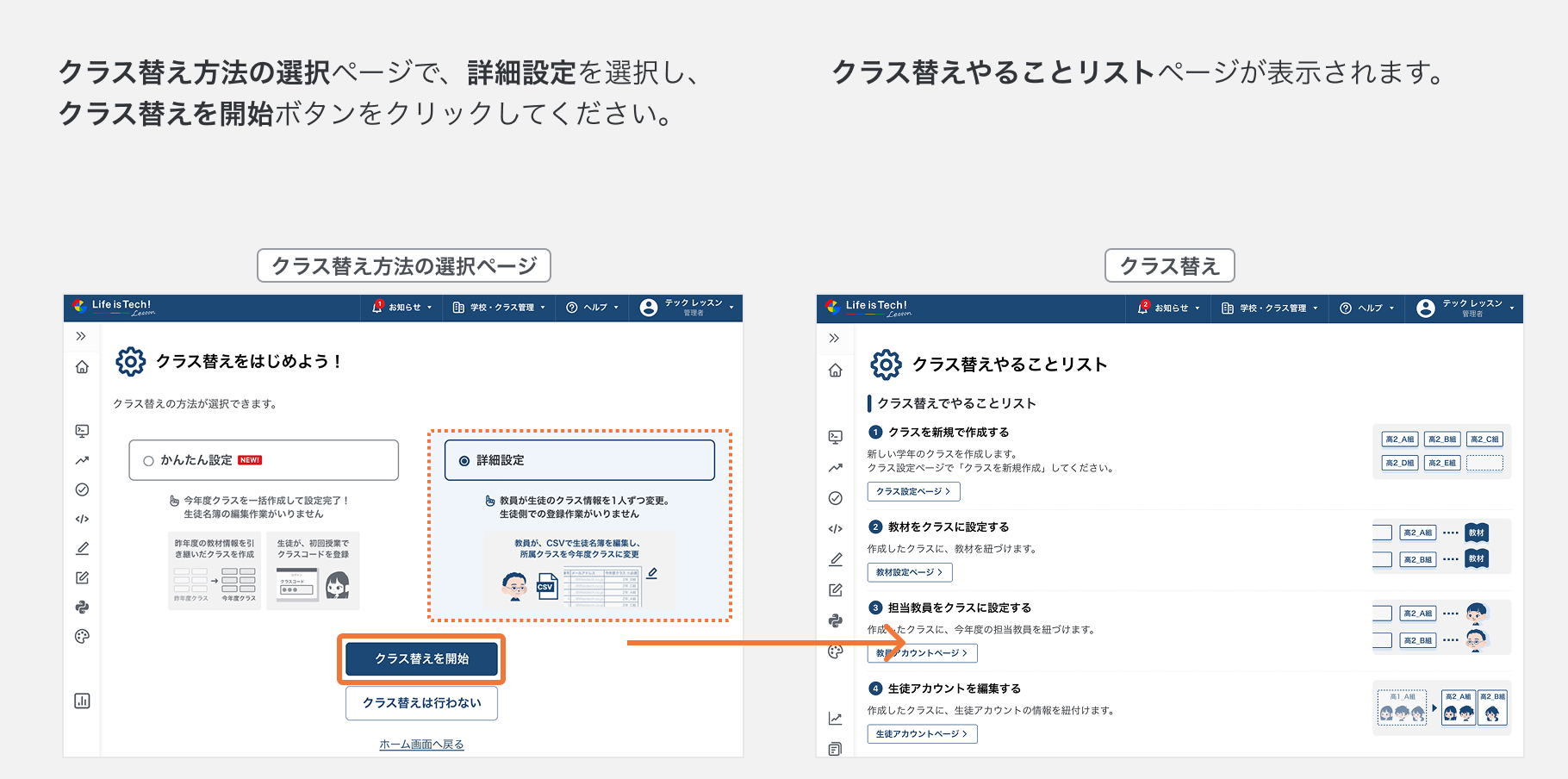 クラス替えの案内ページを開く.png