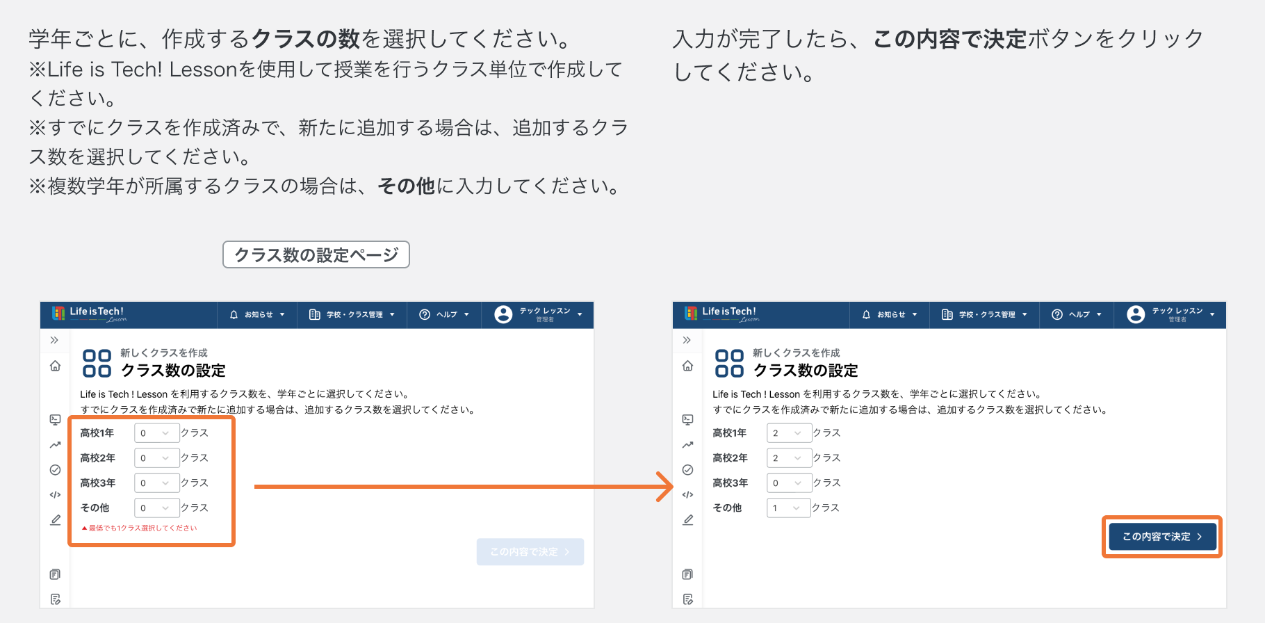 クラス数を設定する.png