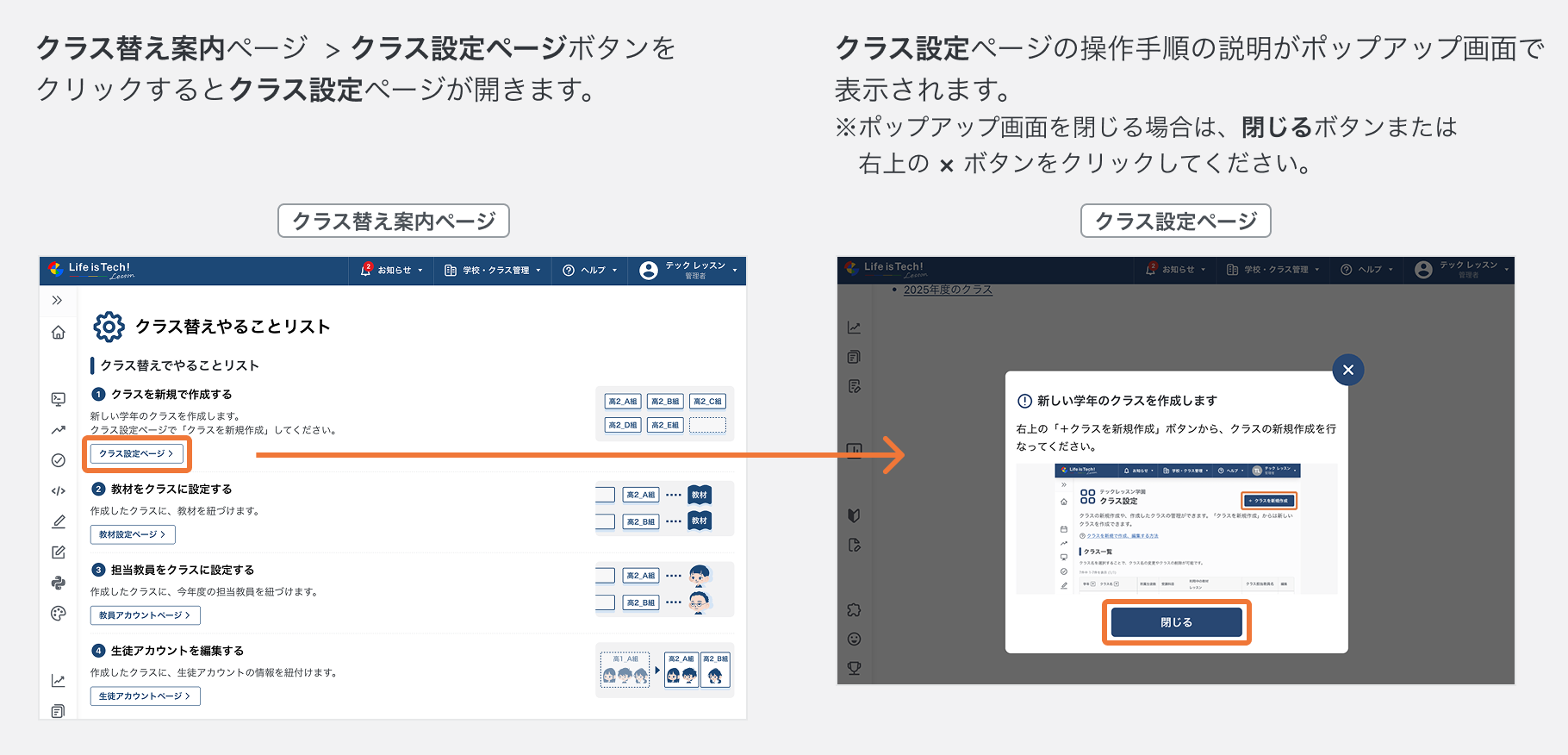 クラスの新規作成ページを開く1.png