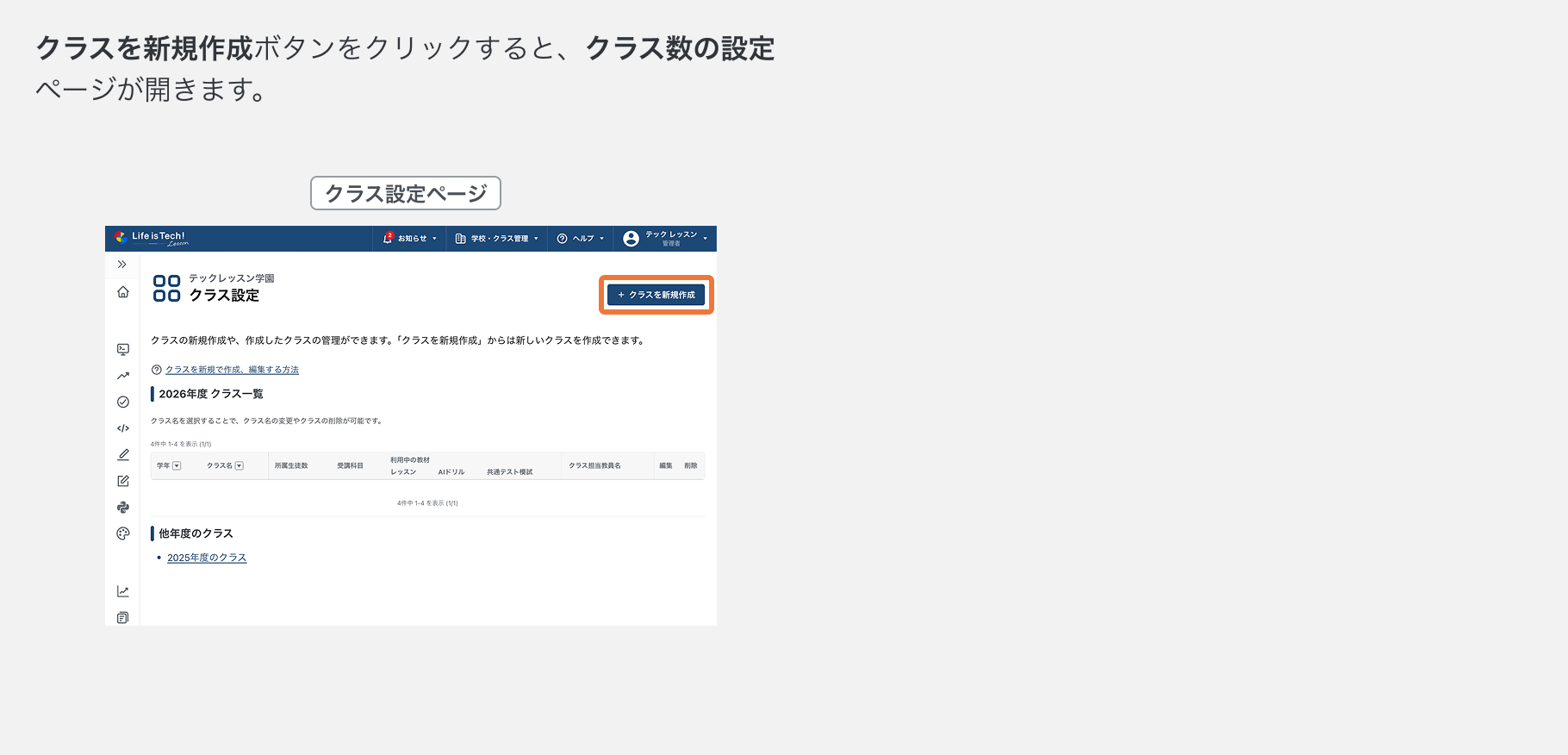 クラスの新規作成ページを開く2.png