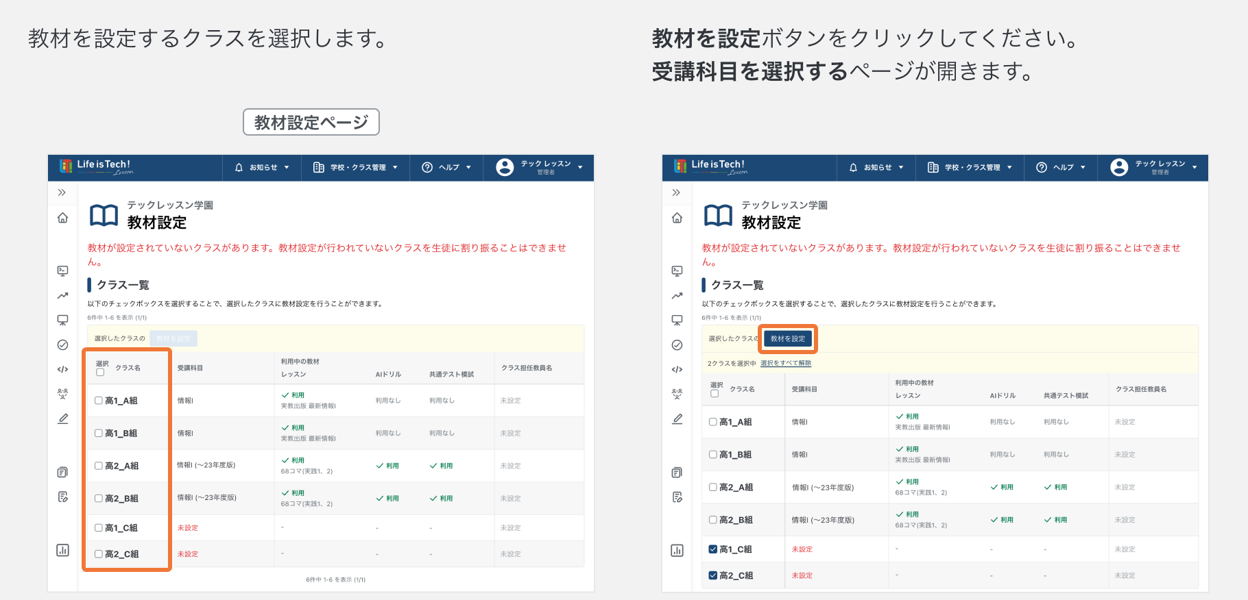 教材を設定するクラスを選択する.png