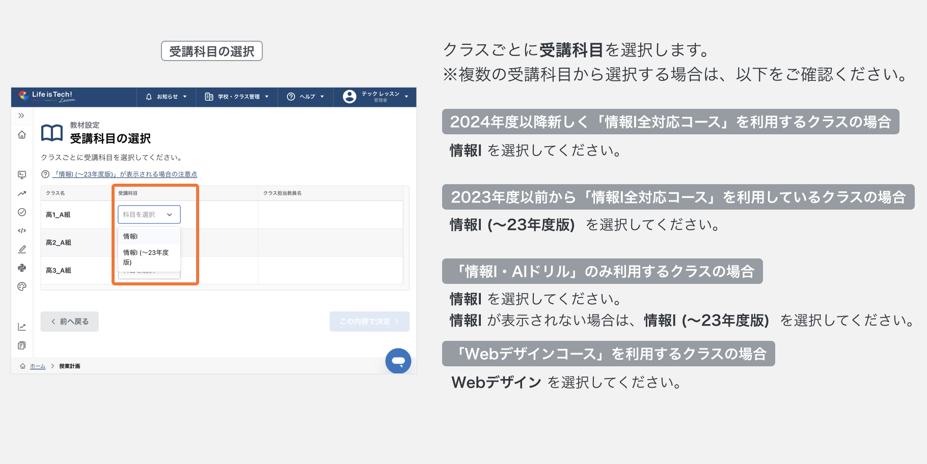 受講科目を選択する1.png