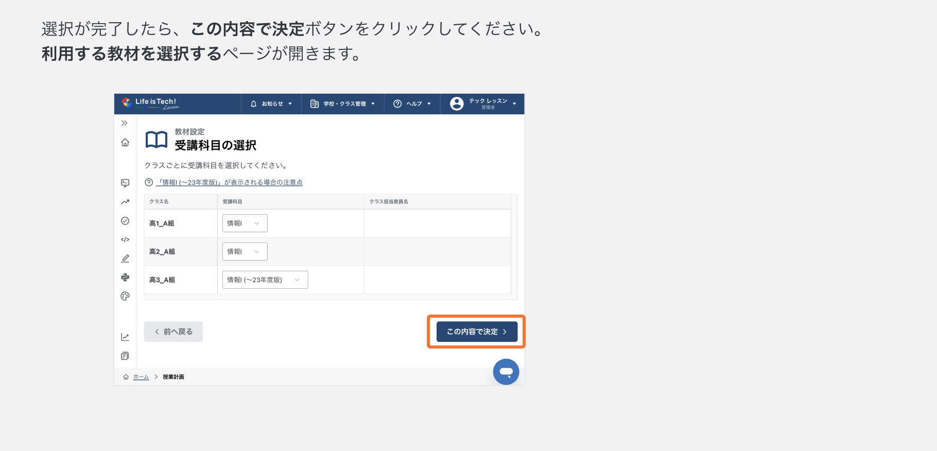 受講科目を選択する2.png