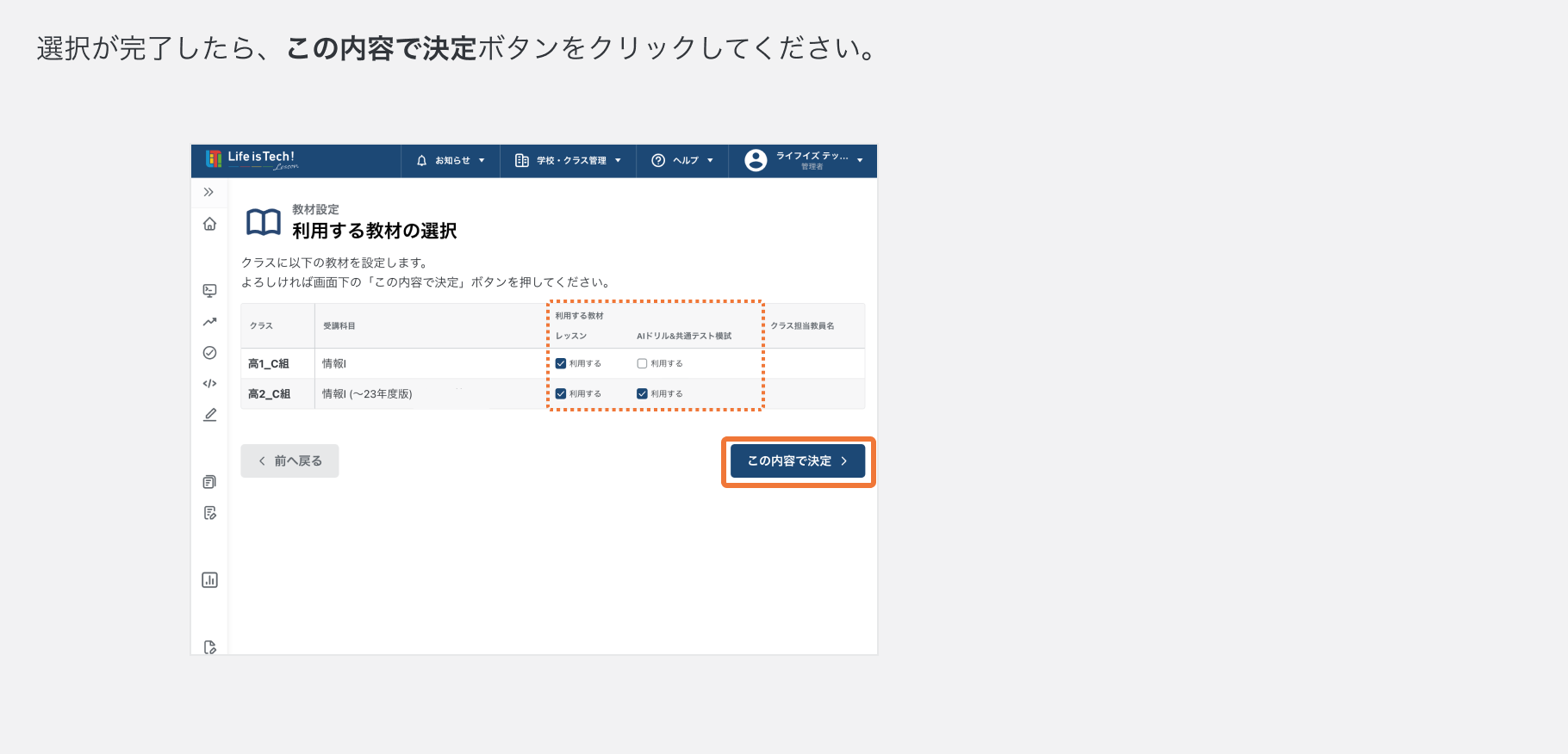 利用する教材を選択する2.png