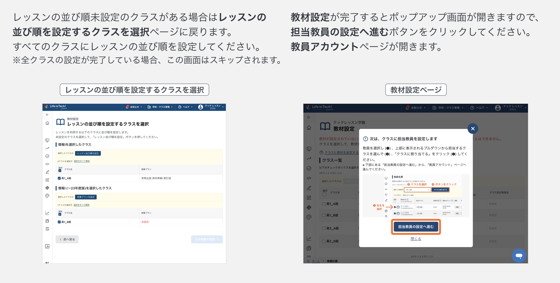 設定したレッスンの並び順を確認する.png