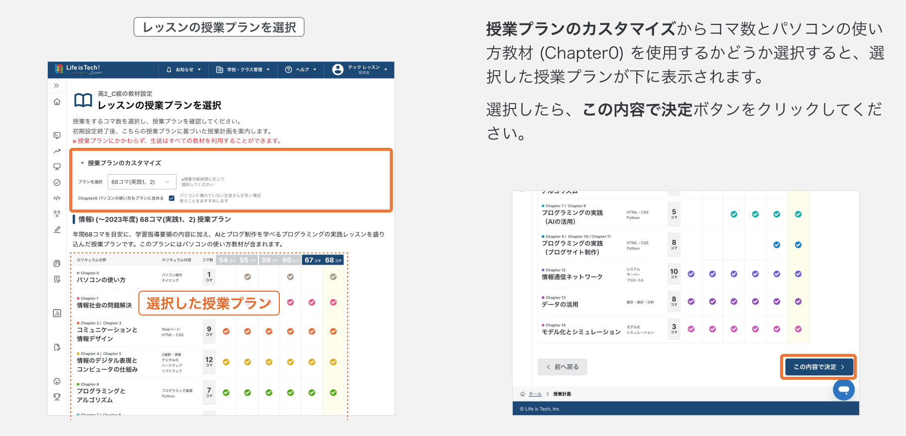 授業プランを設定する.png