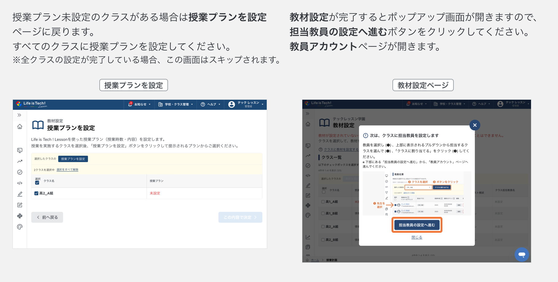 設定した授業プランを確認する.png