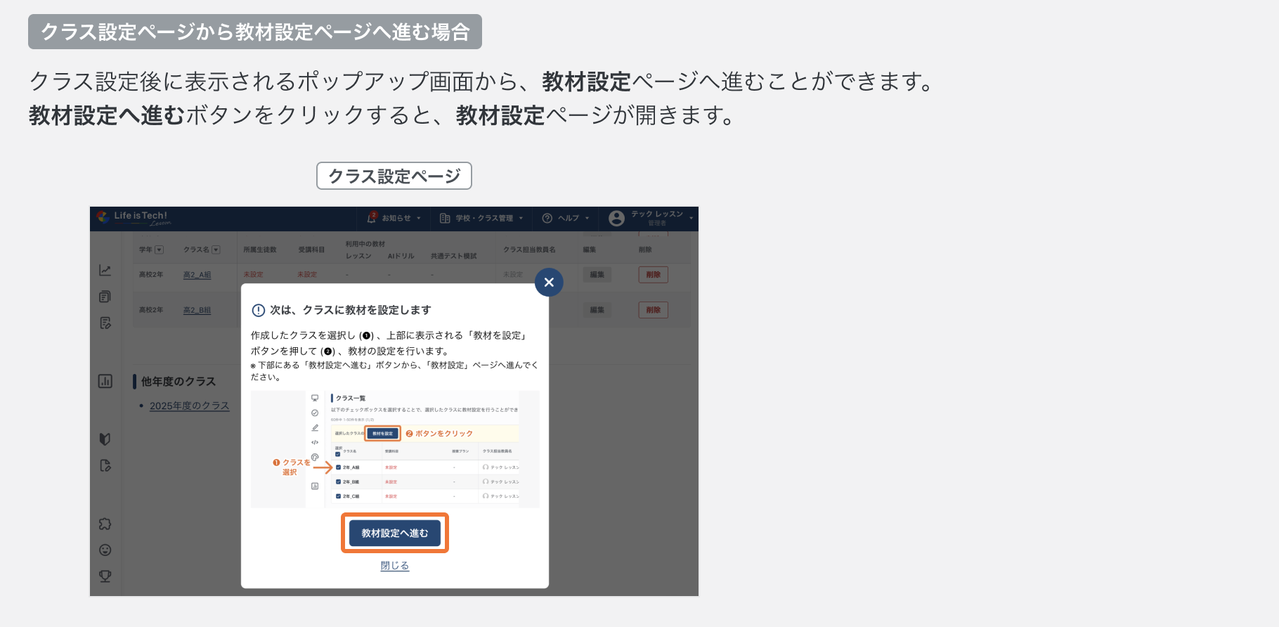 教材設定ページを開く1.png