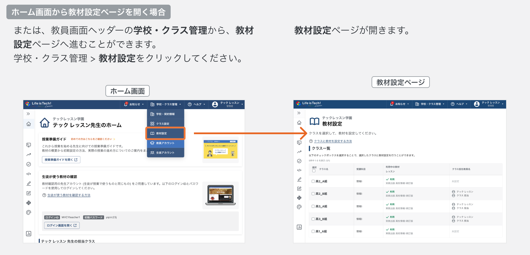 教材設定ページを開く2.png