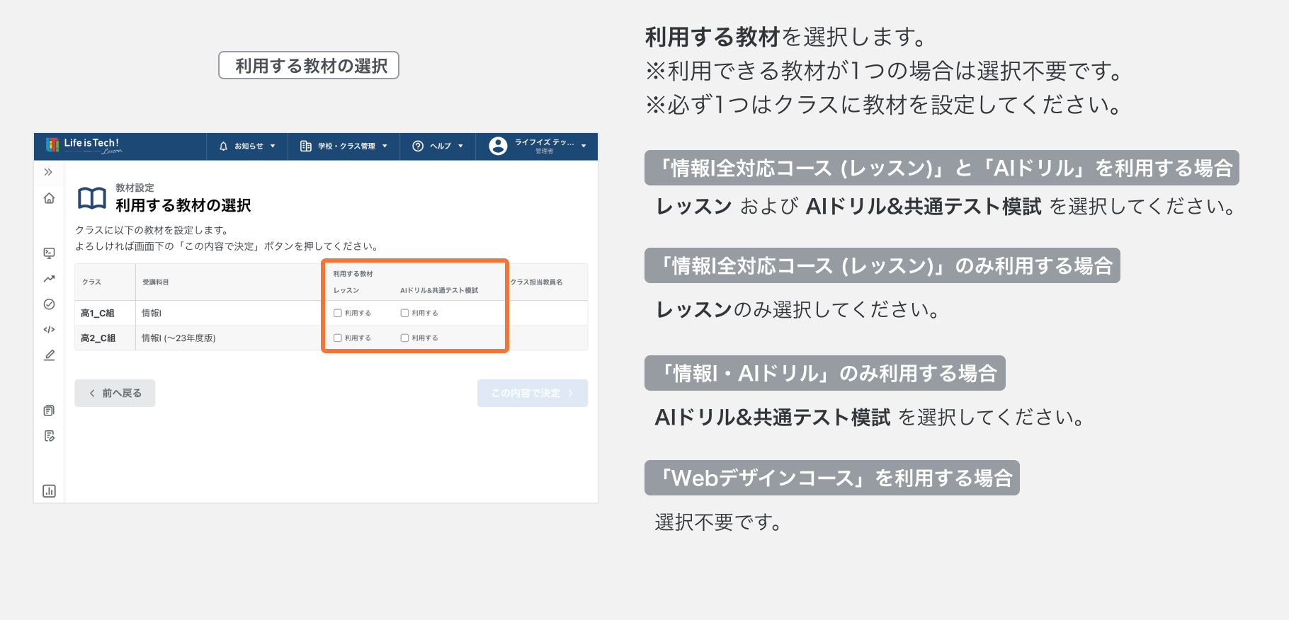 利用する教材を選択する1.png