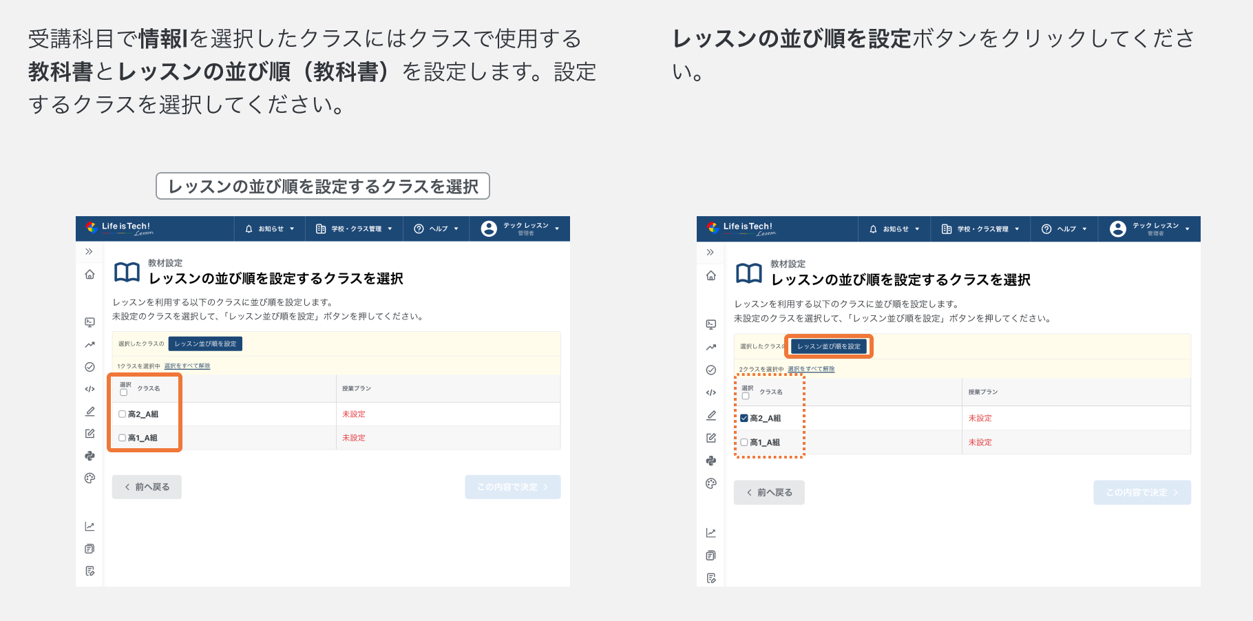 レッスンの並び順を設定するクラスを選択する.png