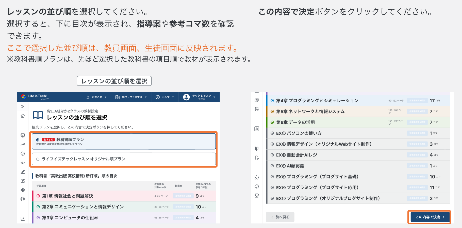 レッスンの並び順を設定する.png